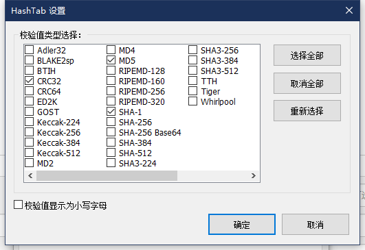 Windows右键属性-MD5|SHA1等校验